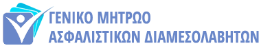 Ενιαίο Σημείο Πληροφόρησης Ενεργών Ασφαλιστικών Διαμεσολαβητών