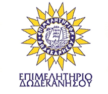 ΕΠΙΜΕΛΗΤΗΡΙΟ ΔΩΔΕΚΑΝΗΣΟΥ