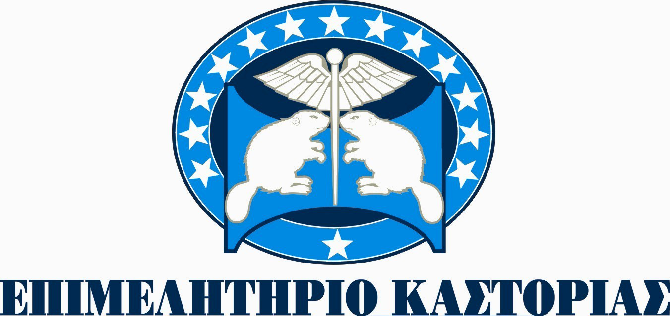 ΕΠΙΜΕΛΗΤΗΡΙΟ ΚΑΣΤΟΡΙΑΣ